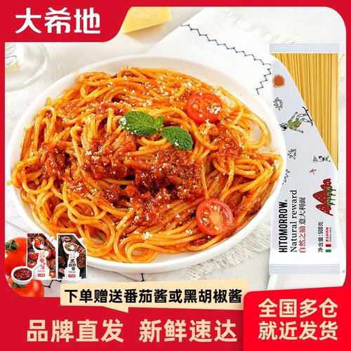 大希地自然之励意大利面