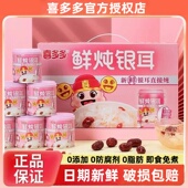 喜多多鲜炖银耳羹200g 免煮代餐红枣枸杞银耳羹0糖早餐食品 12罐装