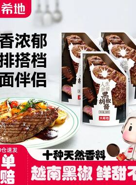 大希地人生就酱黑胡椒酱
