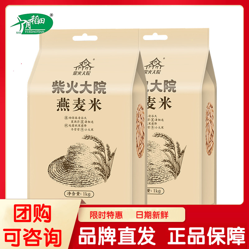 柴火大院燕麦米1kg*2袋