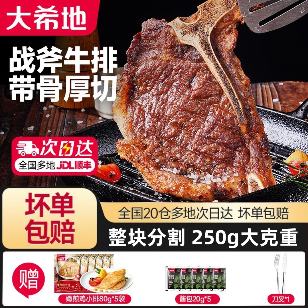 大希地战斧牛排250g*5盒