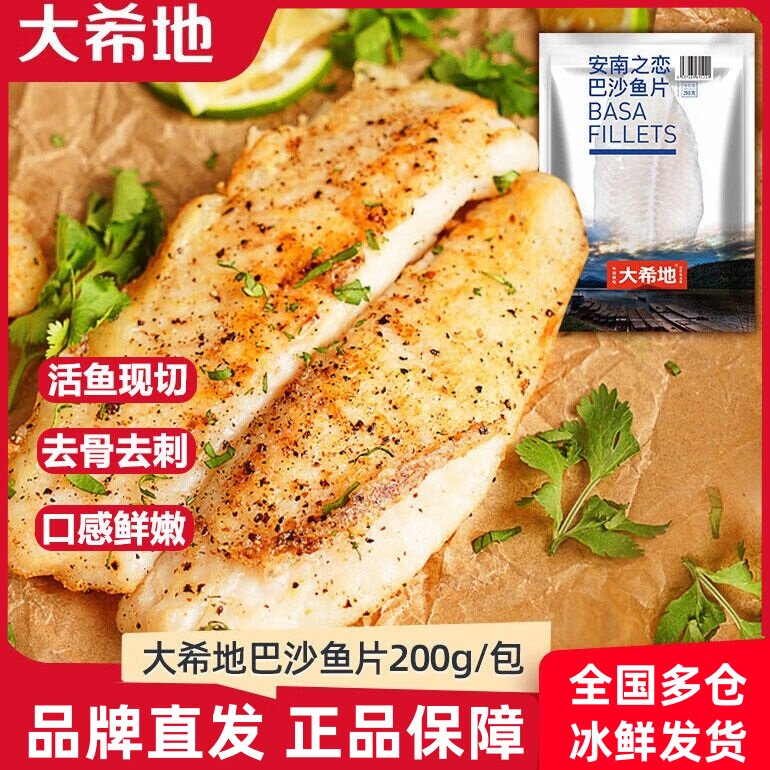 大希地巴沙鱼片鱼柳去刺鱼肉