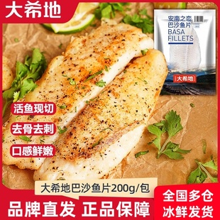 大希地巴沙鱼片鱼柳烤鱼冷冻半成品鱼排去骨去刺鱼肉片官方旗舰店