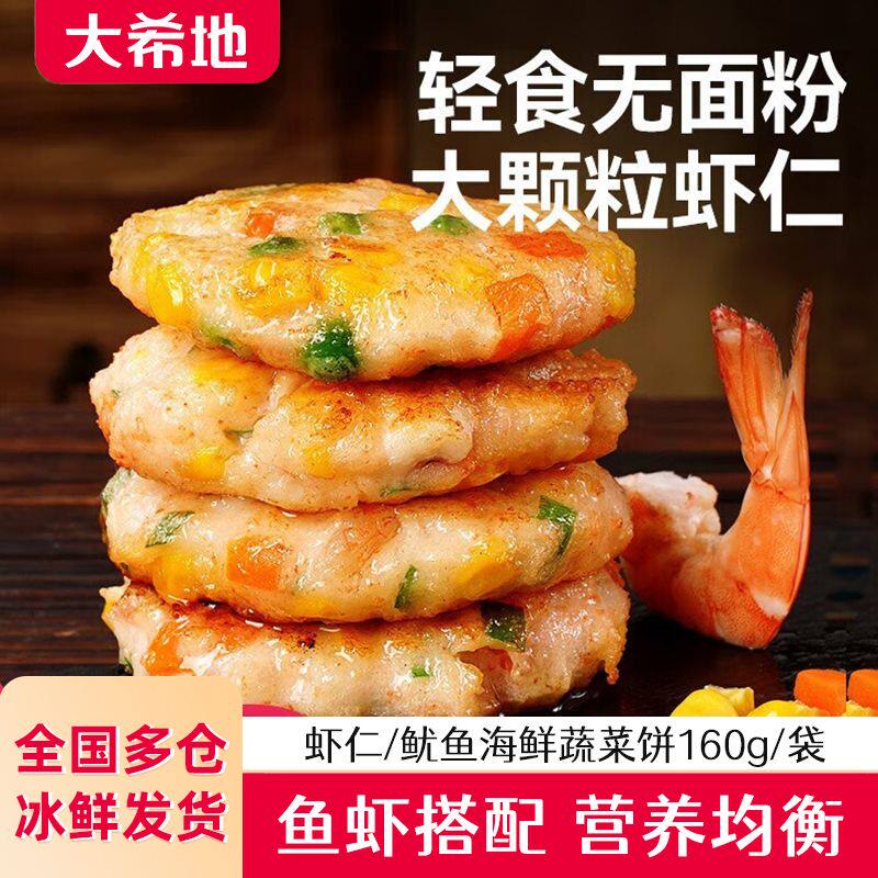 大希地儿童时蔬鲜虾饼饼