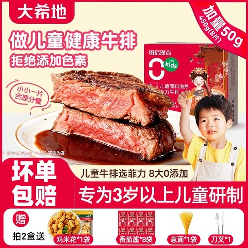 大希地儿童菲力牛排原肉切割牛排