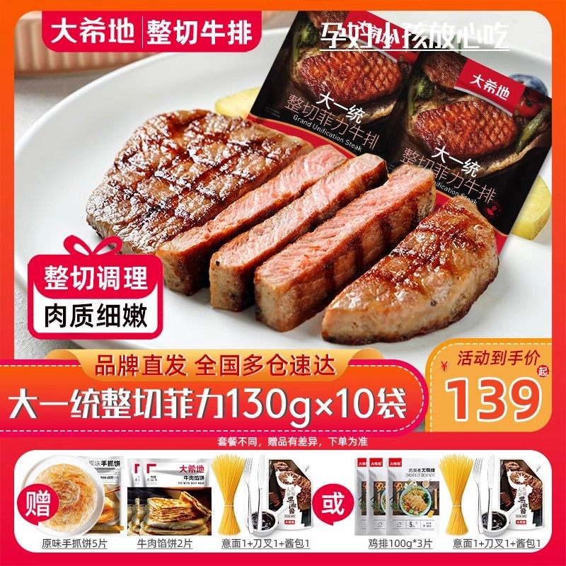 大希地大统一原肉切割菲力牛排20片原肉整切西冷家庭牛扒整切牛排,水产肉类/新鲜蔬果/熟食,牛排,淘宝优惠券,粉丝福利购,淘宝优惠卷