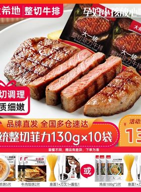 大希地原肉切割菲力牛排