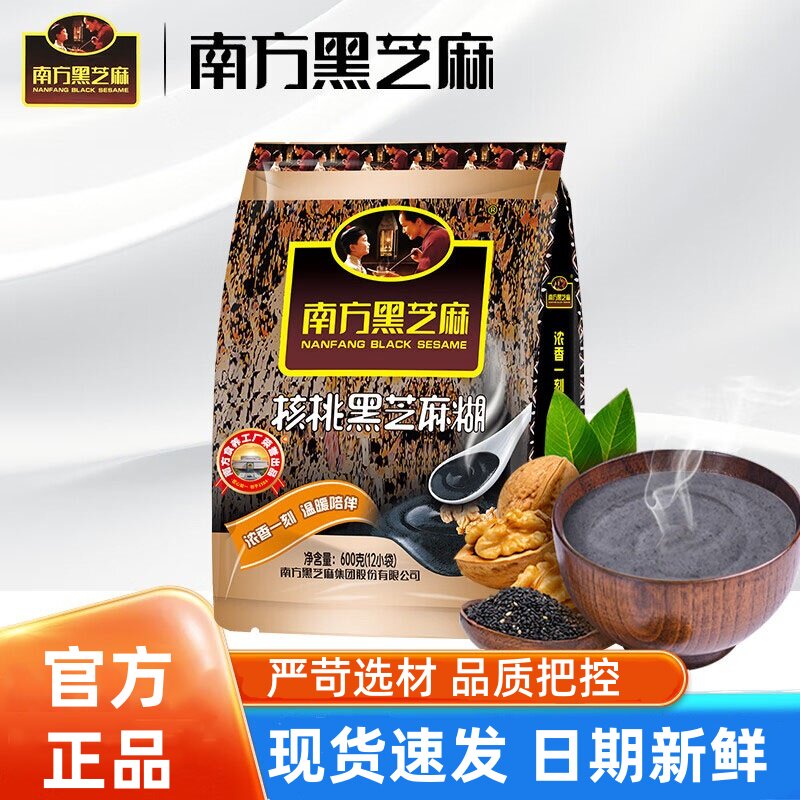 南方黑芝麻糊经典红枣核桃600g/无糖560g即食营养早餐代餐粉