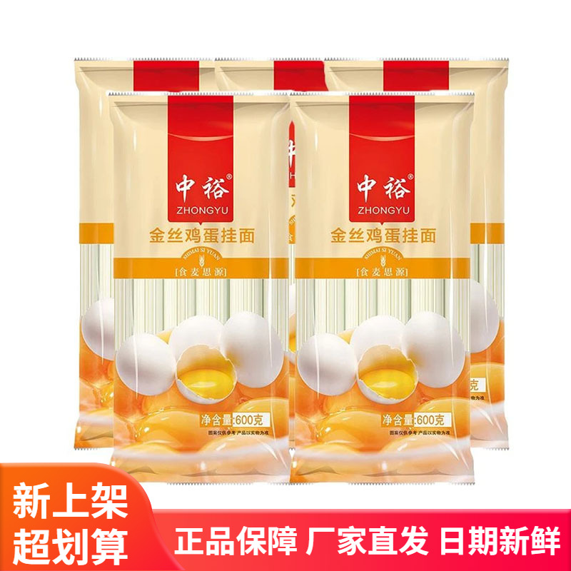 中裕金丝鸡蛋挂面600g*5袋