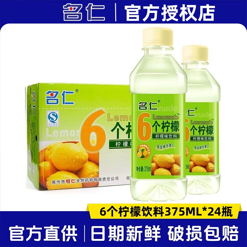 名仁六个柠檬果味饮料375ml*24瓶酸酸甜甜孕妇饮品原味无糖苏打水