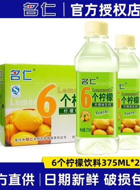 名仁六个柠檬果味饮料375ml*24瓶