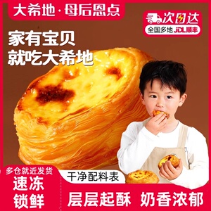 大希地母后恩点蛋挞皮蛋挞液套餐