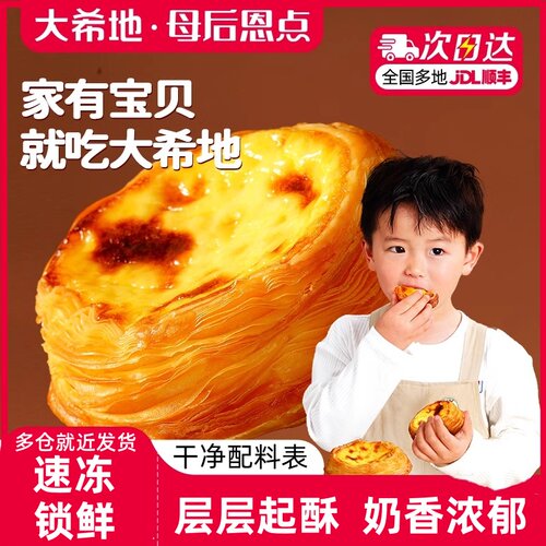 大希地母后恩点蛋挞皮蛋挞液套餐