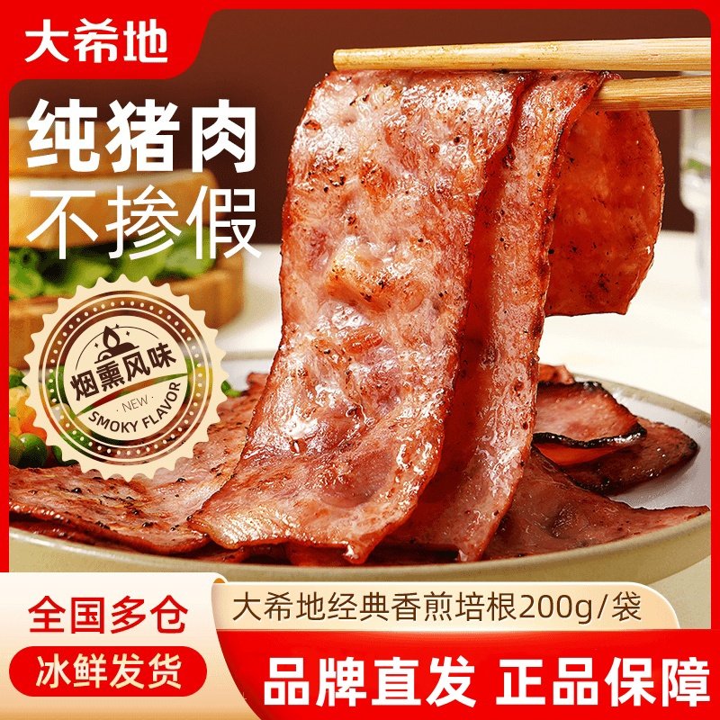 大希地厚切培根肉早餐家用火腿片切片三明治手抓饼伴侣官方旗舰店