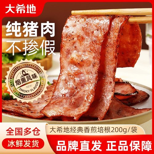 大希地厚切培根肉早餐