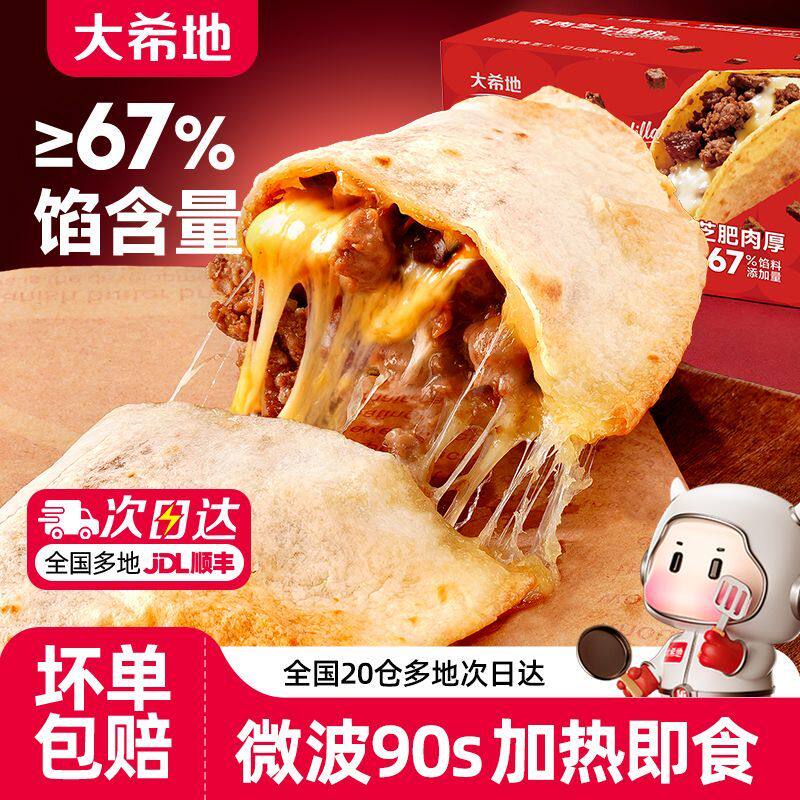大希地牛肉芝士薄儿童早餐