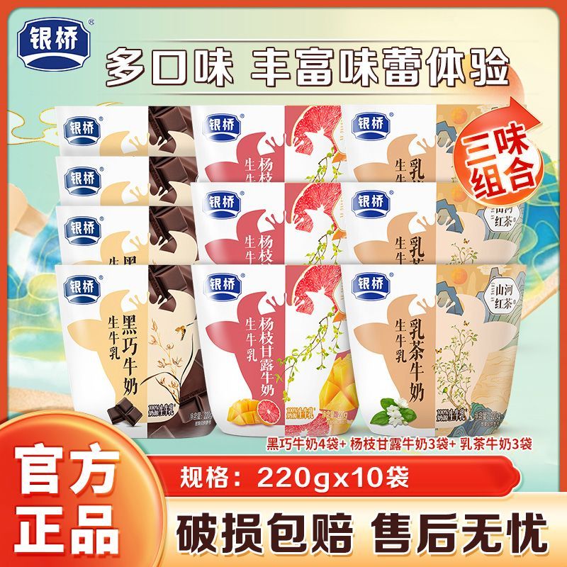 银桥小牛包生牛乳混合装