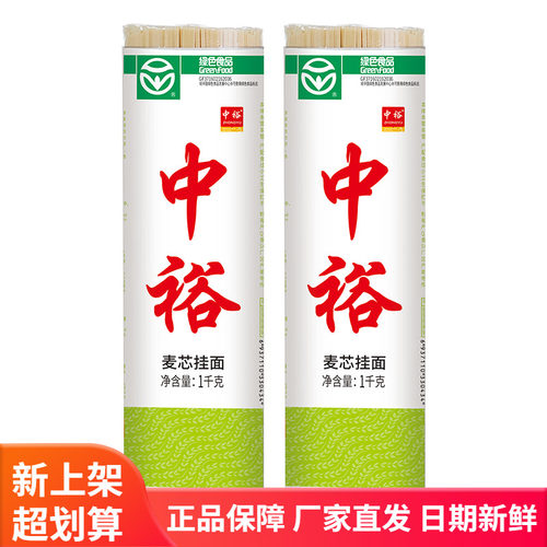 中裕水挂面1kg*2方便速食早餐