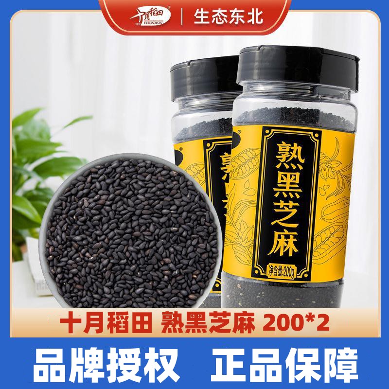 十月稻田熟黑芝麻免洗干吃