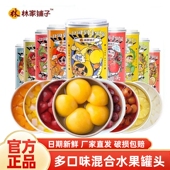 林家铺子水果罐头新鲜425gx6混合装 黄桃草莓什锦椰果桔子零食整箱