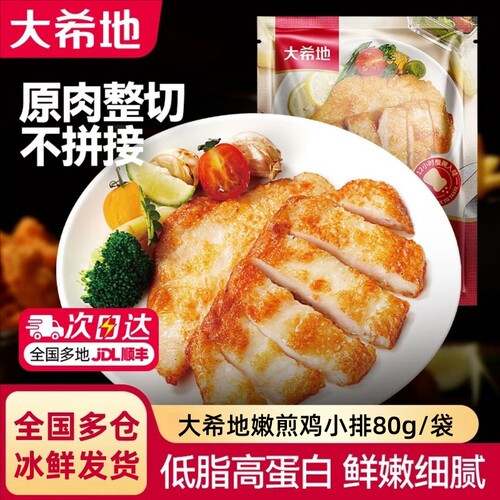大希地香煎鸡排鸡胸肉