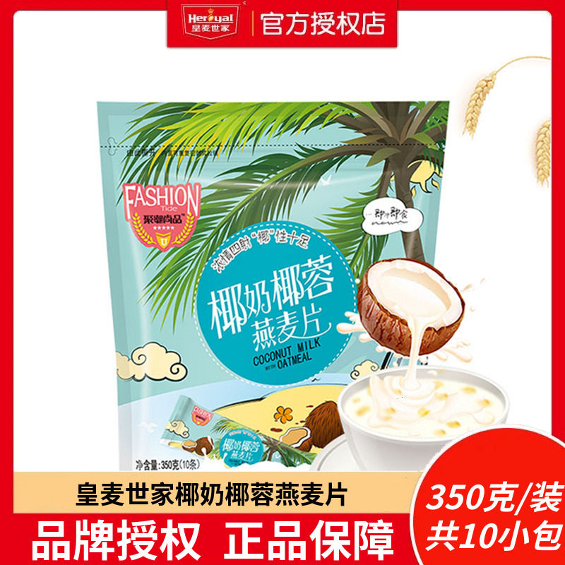 皇麦世家椰奶椰蓉燕麦片350g小袋装即食麦片饱腹代餐营养早餐冲饮