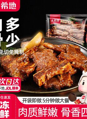 大希地黑椒牛仔骨带骨牛肉