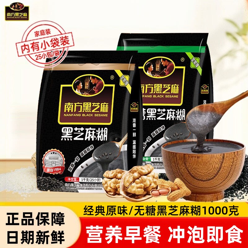 南方黑芝麻糊原味无糖1kgx2袋