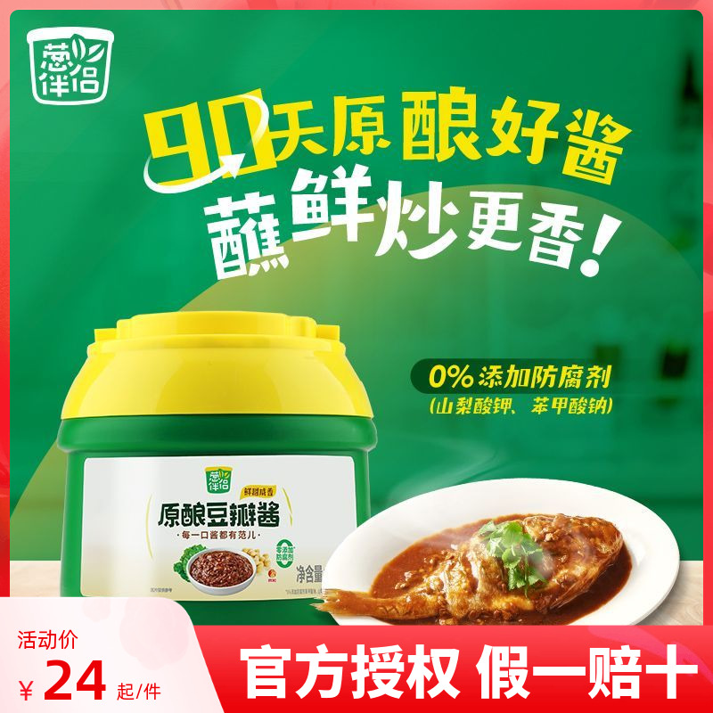 欣和葱伴侣六月香豆瓣酱