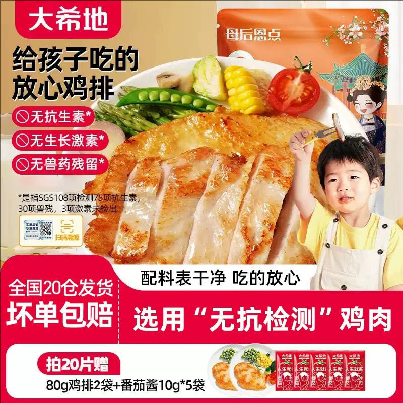 大希地母后恩点儿童橄榄油鸡排
