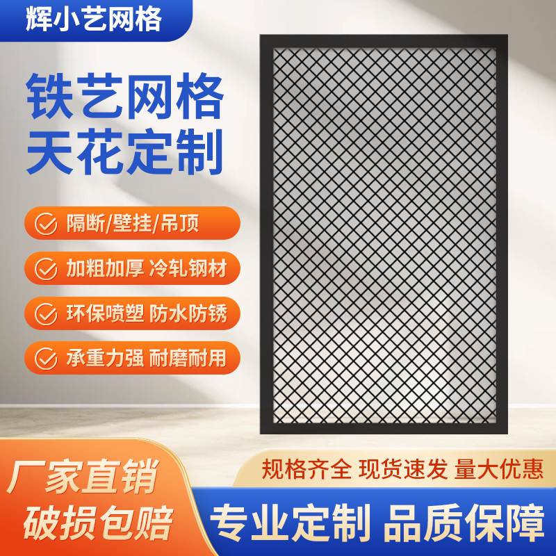 定制工业风菱形网格天花板网片铁网网格吊顶墙面装饰隔断网