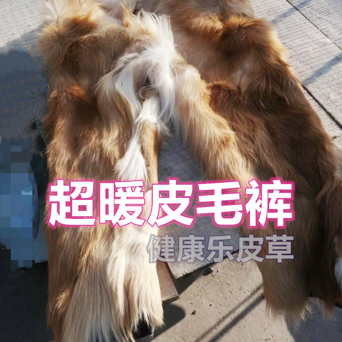 澳毛皮毛一体裤子羊皮整皮内胆真皮兽皮羊剪绒男女中老年高腰棉裤