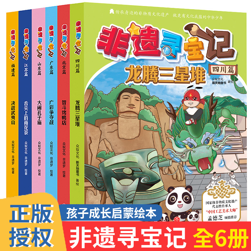 非遗寻宝记全套漫画书 北京四川福建广东山东江苏寻宝记之旅龙腾三星堆 中华非遗文化底蕴 7-10岁小学生三四五年级作文好素材正版