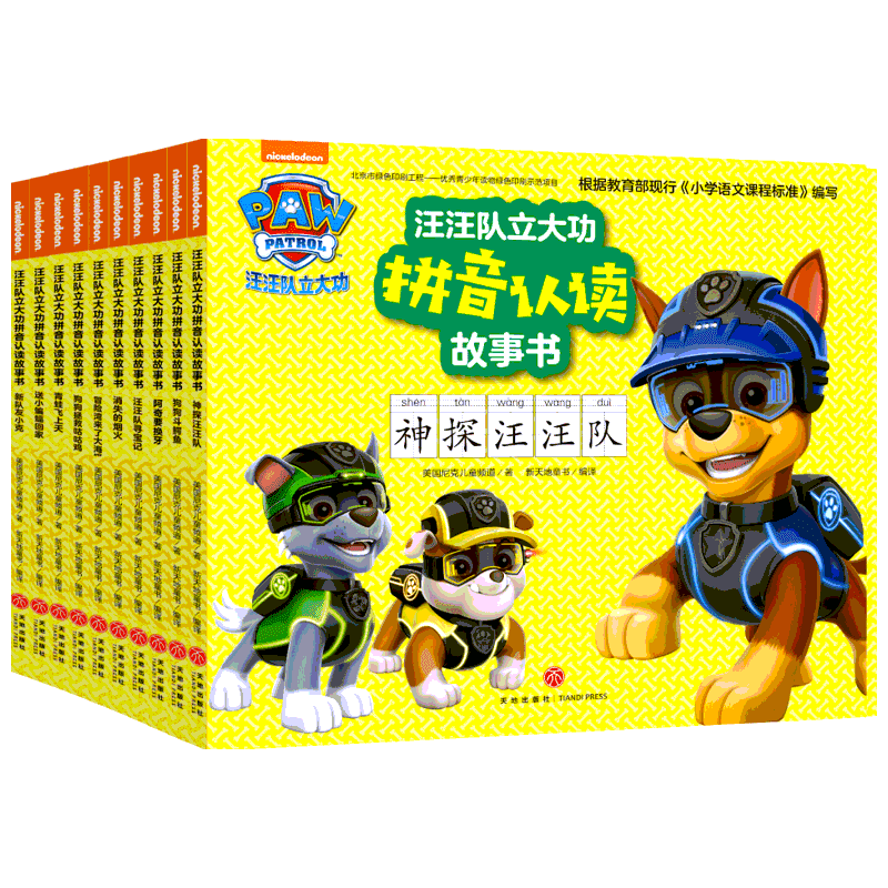 汪汪队书 汪汪队立大功拼音认读的故事书全套第1+2辑 注音版莱德队长神探狗猫动画片3-4-6-7岁绘本幼儿小学一二年级正版图书籍