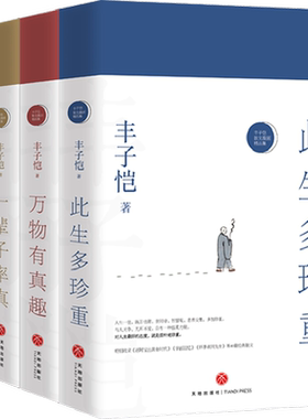 4册此生多珍重丰子恺散文漫画