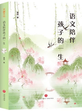 语文陪伴孩子的一生中国之美系列