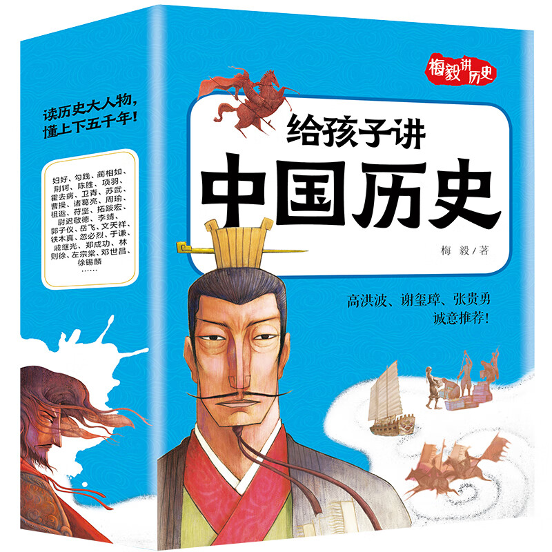 给孩子讲中国历史全10册附赠10幅历史大事年表 读历史大人物懂上下五千年8-10-12岁中小学生课外阅读写给少年的中国历史故事