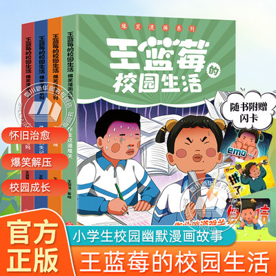 王蓝莓的校园生活四册校园爆笑
