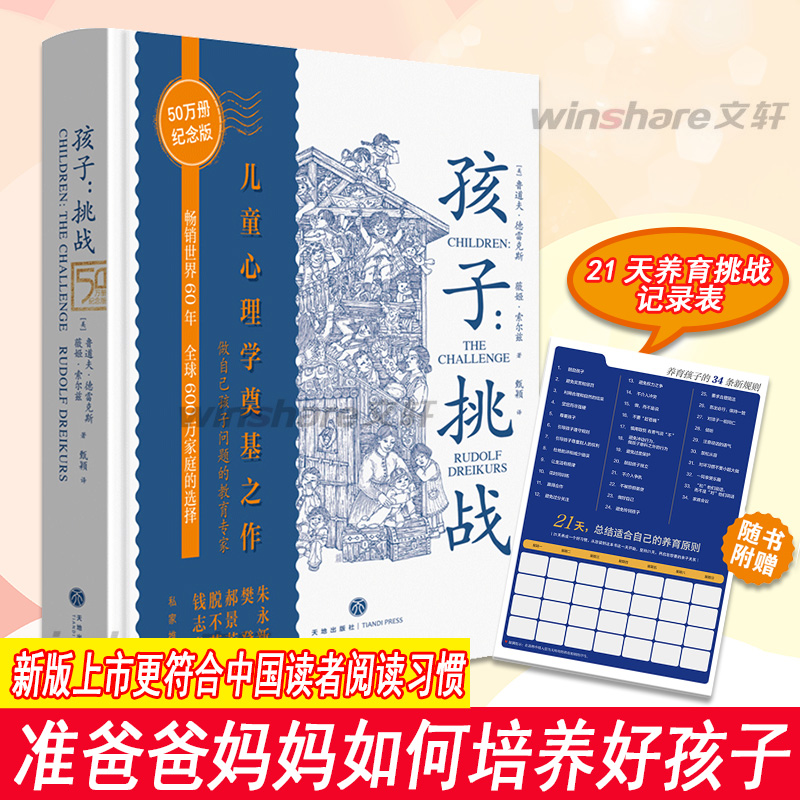 孩子挑战赠21天养育挑战