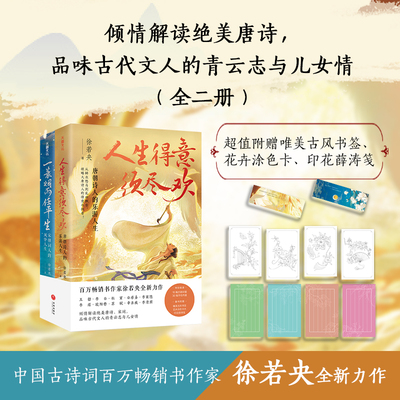 徐若央“诗酒趁年华”系列