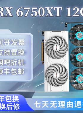 RX6750 10G 12G 二手拆机AMD 蓝宝石华硕 显游戏电竞台式机显卡