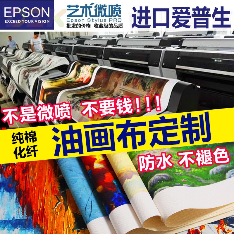 北欧定制装饰画海报素材宣纸喷绘艺术微喷油画布打印画芯打印代a2