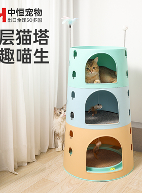 中恒猫爬架猫窝猫树一体猫抓板架子通天柱跳台小型多层猫屋不占地