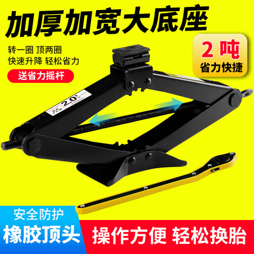 图耐得手摇千斤顶小汽车用