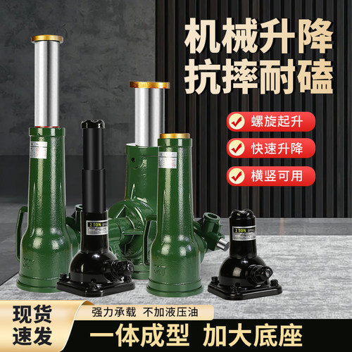 螺旋机械式手摇千斤顶