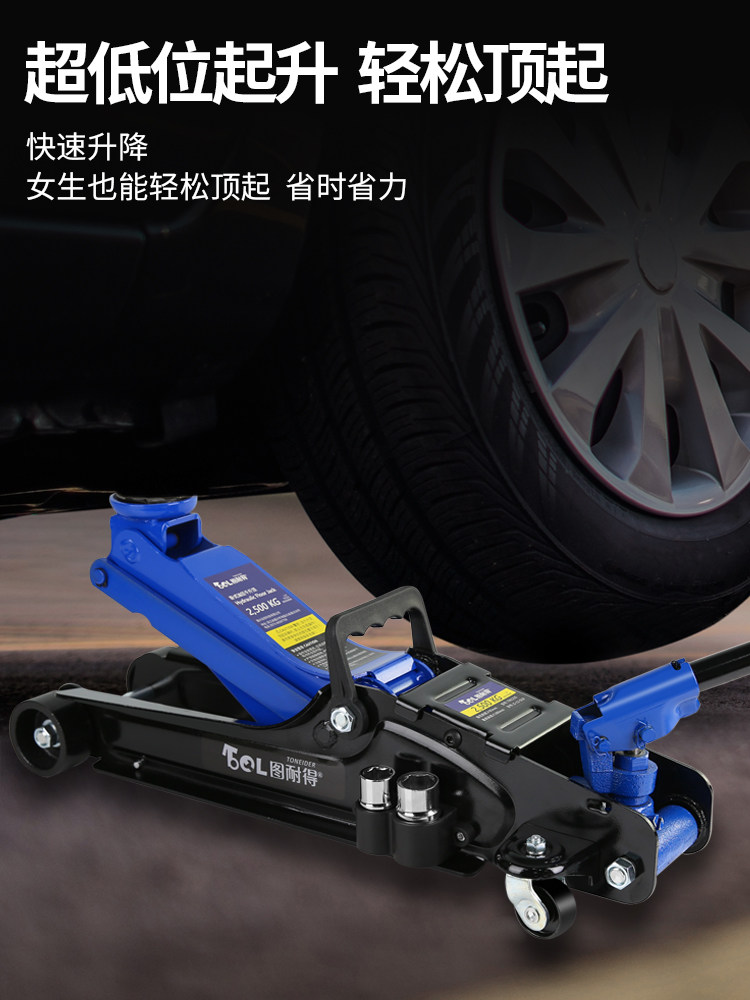 图耐得卧式液压千斤顶SUV2.5吨换胎工具一体式重型换胎套筒扳手