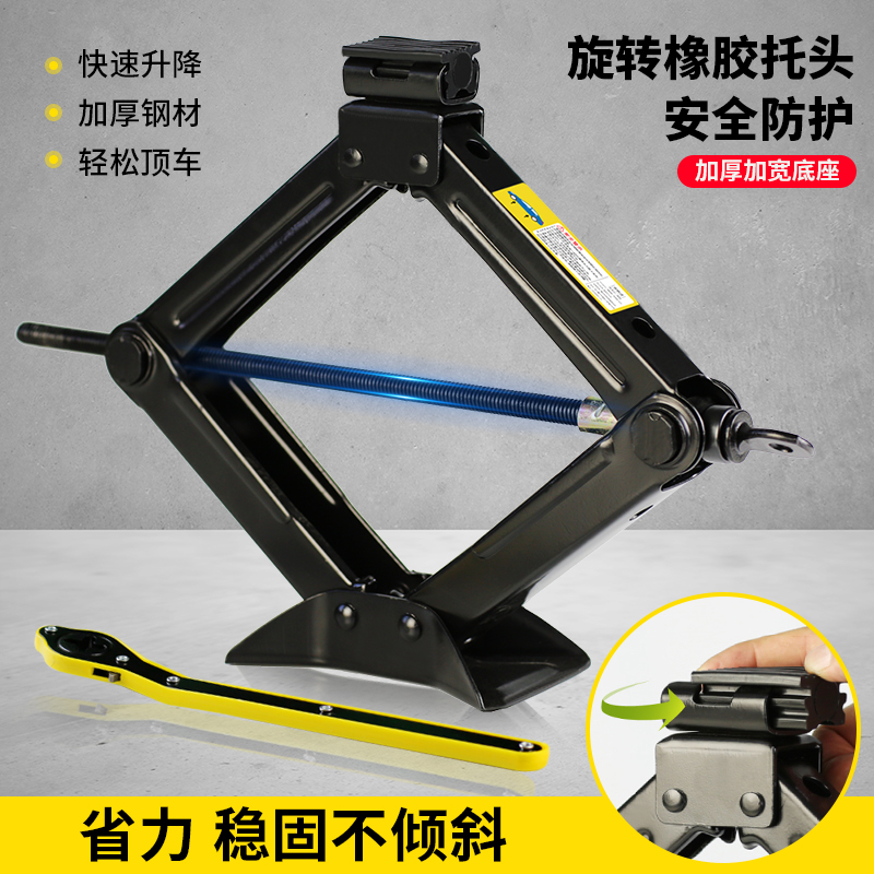 手摇千斤顶汽车车载省力扳手摇杆2吨小轿车用剪式换胎液压卧式