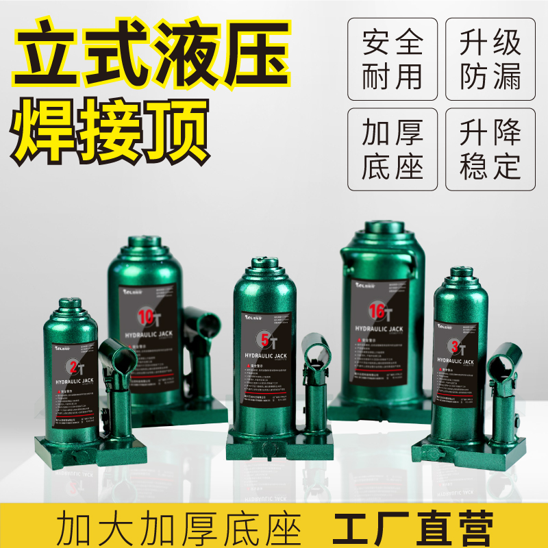 立式焊接千斤頂換胎圖耐得