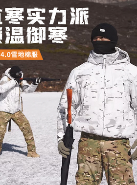 GUNCHILL户外MIG4.0登山连帽战术棉服男秋冬季保暖防风防寒服外套