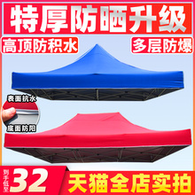 广告伞3x3米四角四脚停车摆摊帐篷加厚防雨遮阳棚伞布雨篷布顶布